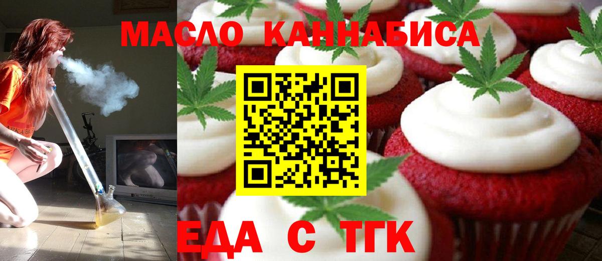 Балаково  Еда ТГК марихуана  Вход с VPN 