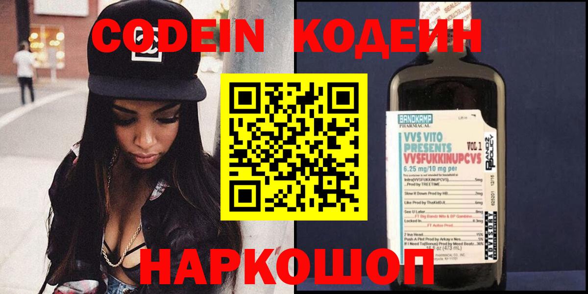 Кодеиновый сироп Lean напиток Lean (лин)  Вход с VPN  Балаково  Codein напиток Lean (лин) 