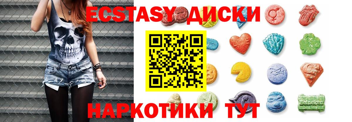 Экстази 250 мг Балаково