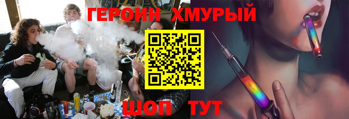 Героин VHQ  Вход с VPN  ГЕРОИН  Балаково 