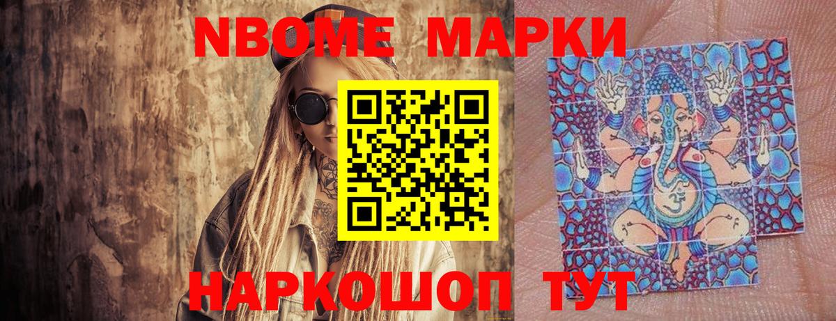 Марки NBOMe 1500мкг Балаково